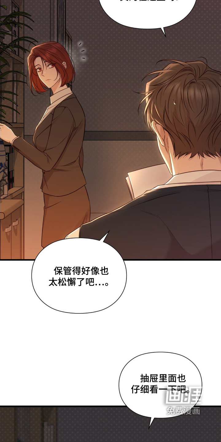 小鲜肉惹上我 第89话 第21页