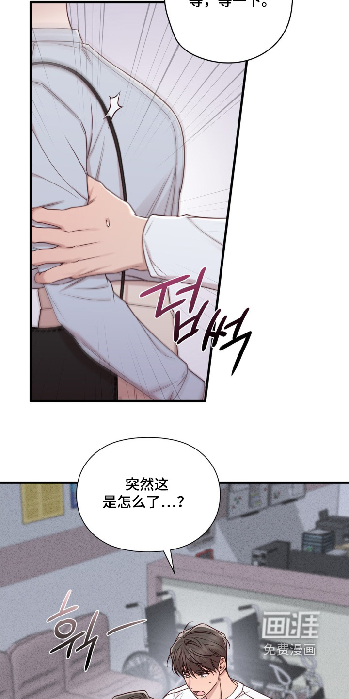 小鲜肉惹上我 第84话 第15页