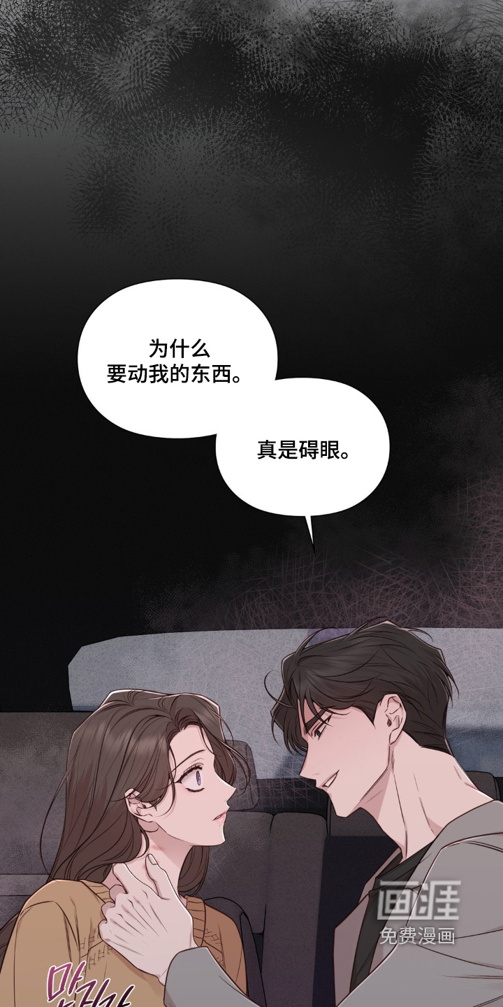 小鲜肉惹上我 第83话 第3页