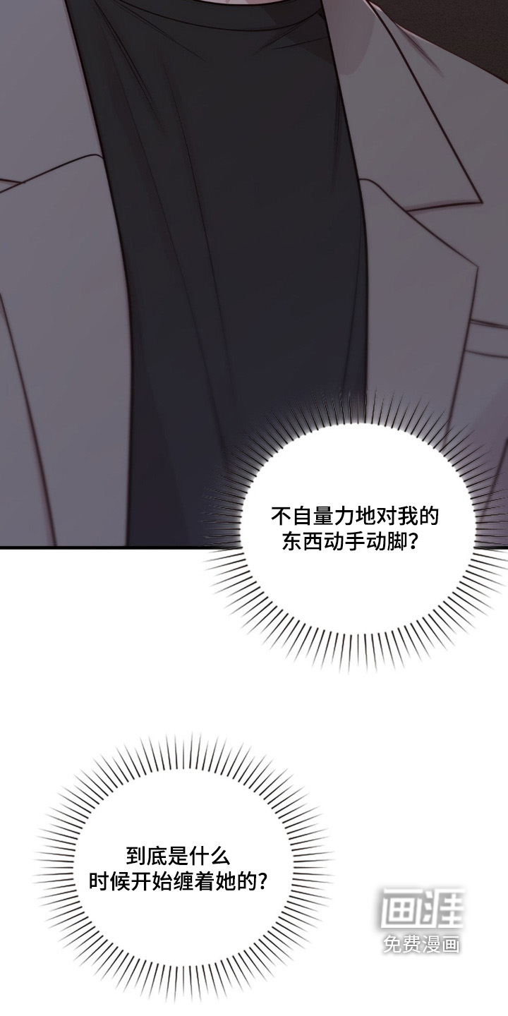 小鲜肉惹上我 第81话 第11页
