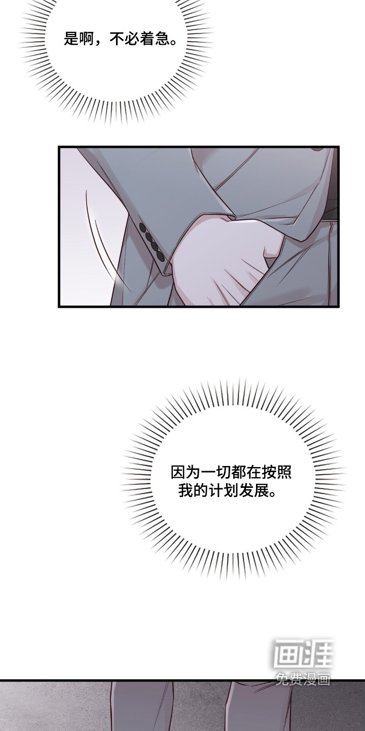 小鲜肉惹上我 第81话 第14页