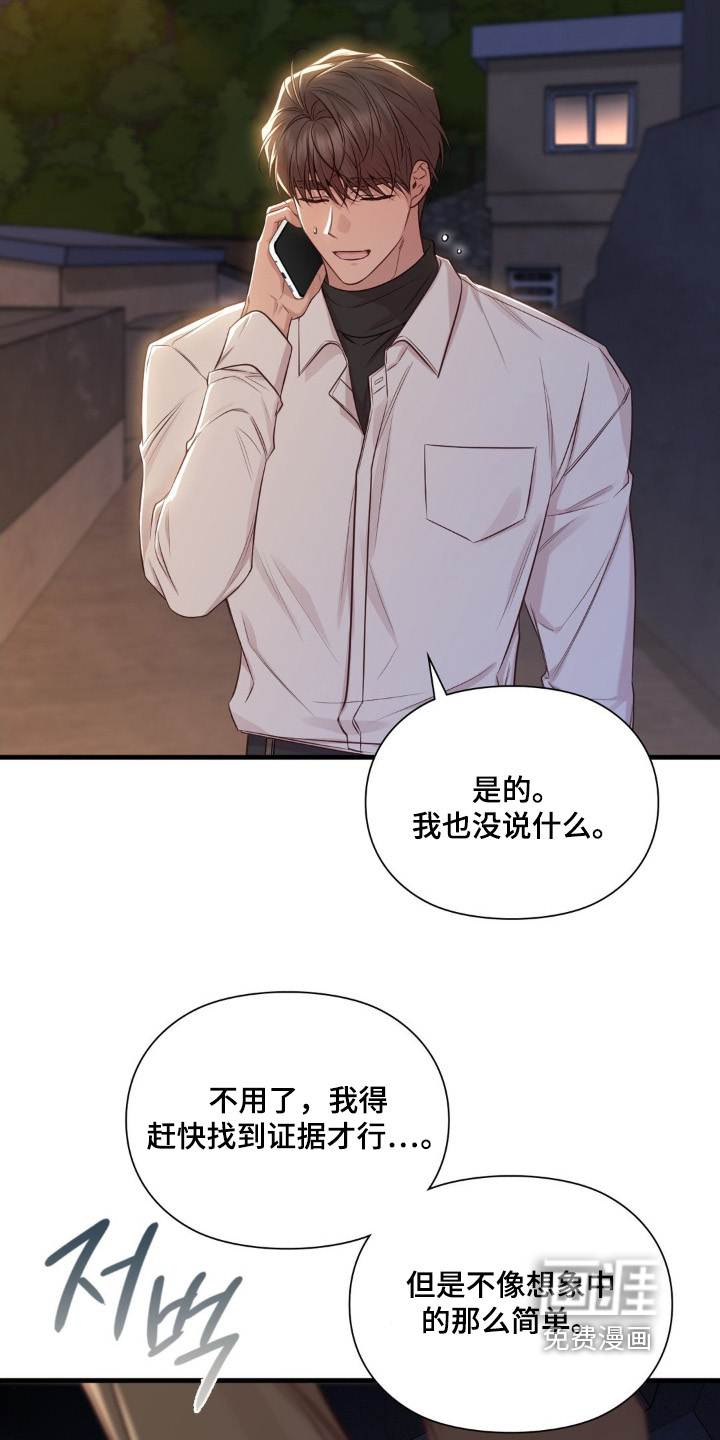 小鲜肉惹上我 第81话 第17页