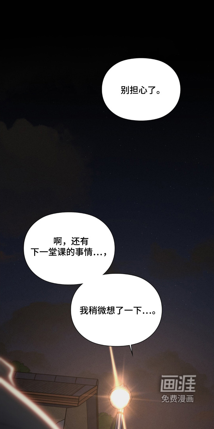 小鲜肉惹上我 第81话 第20页