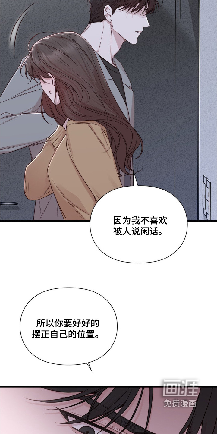 小鲜肉惹上我 第81话 第7页