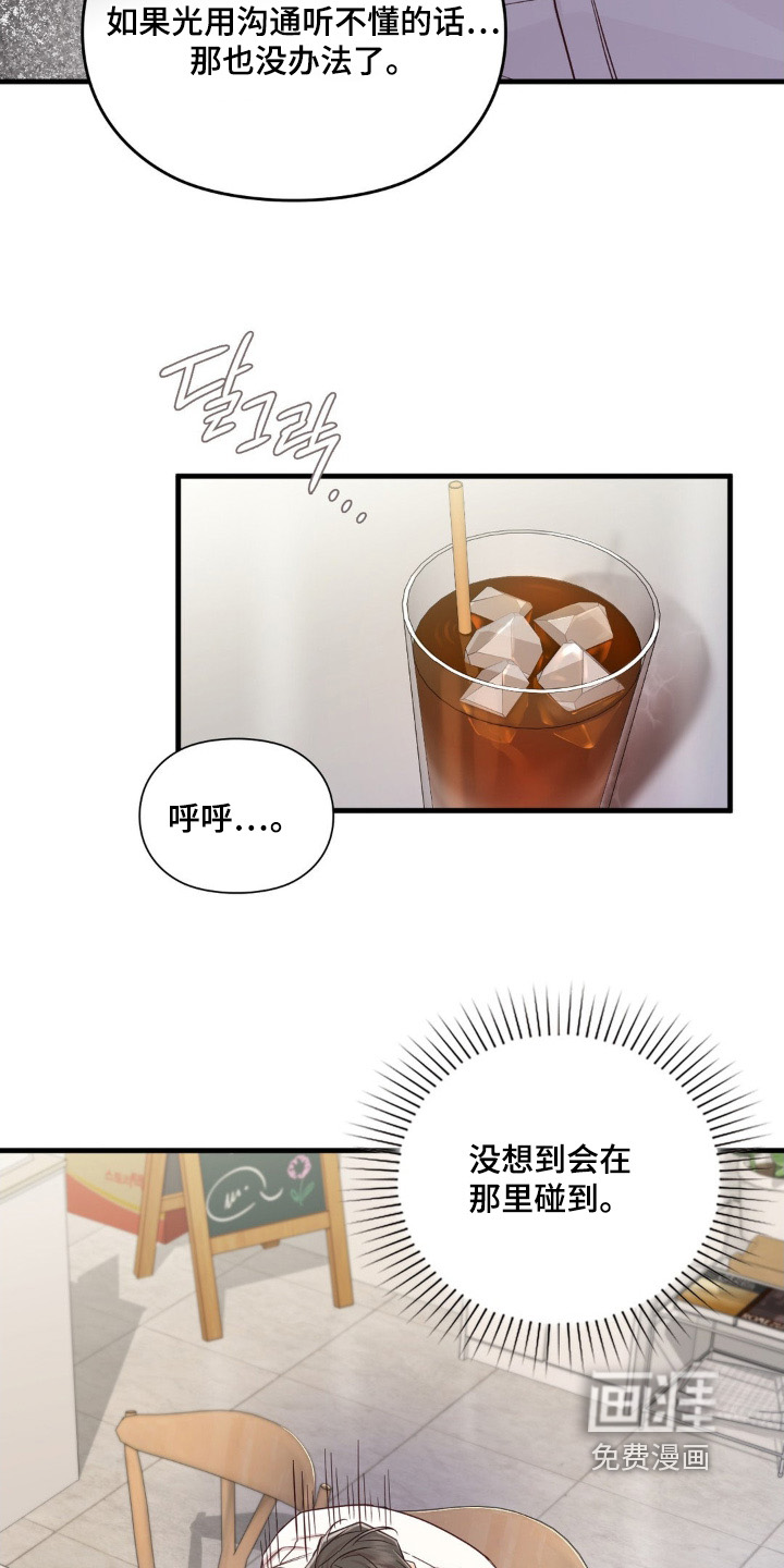 小鲜肉惹上我 第80话 第14页