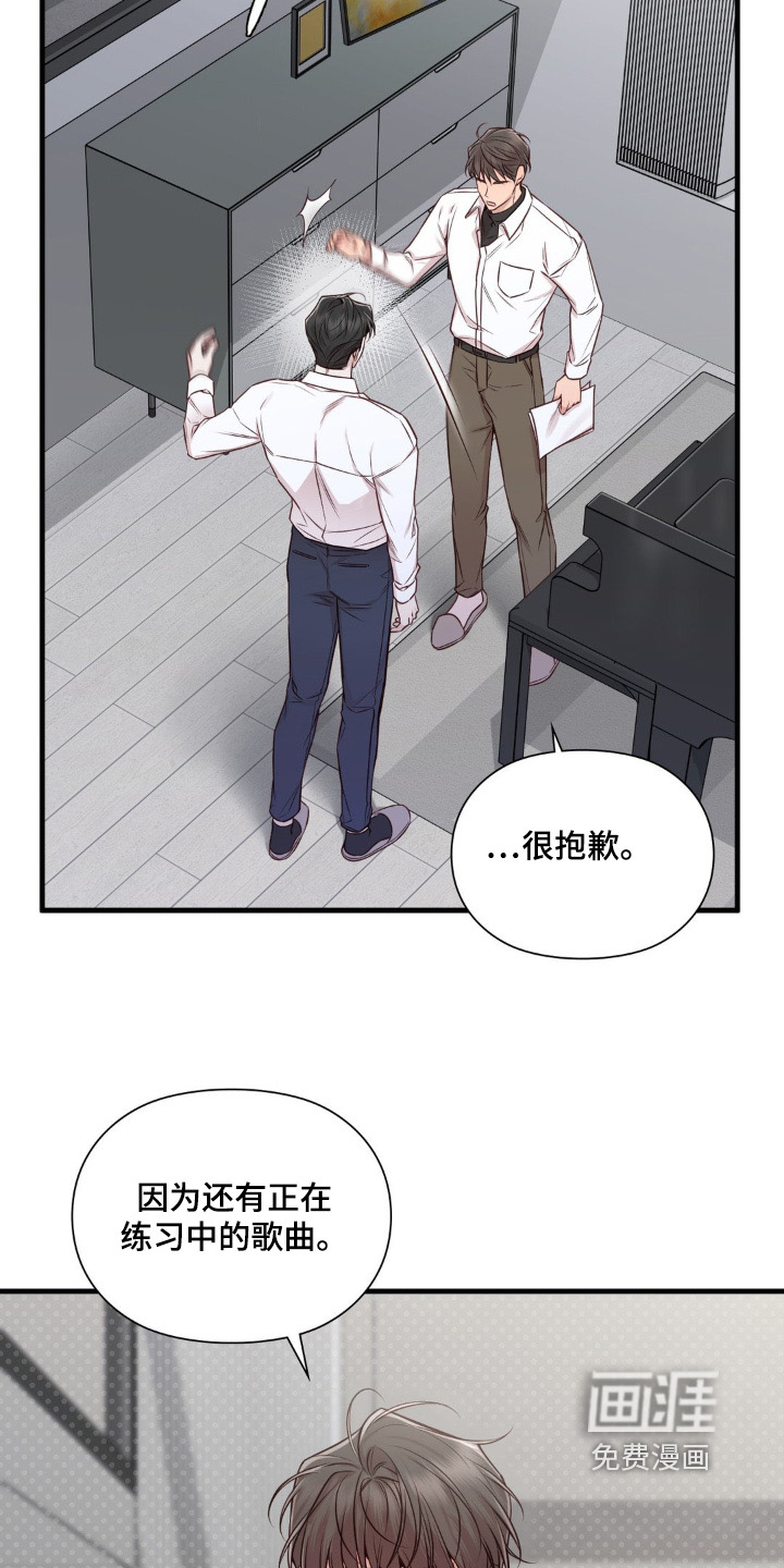 小鲜肉惹上我 第80话 第8页