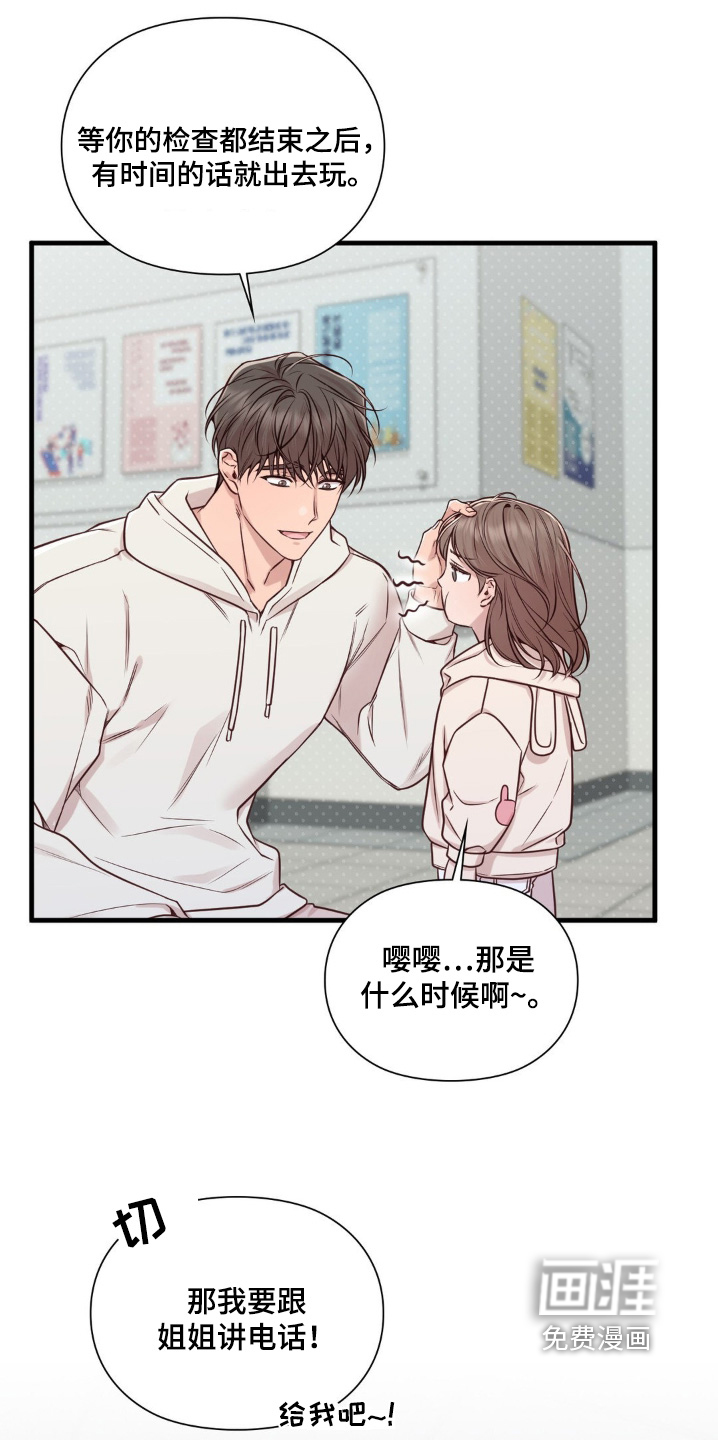 小鲜肉惹上我 第77话 第11页
