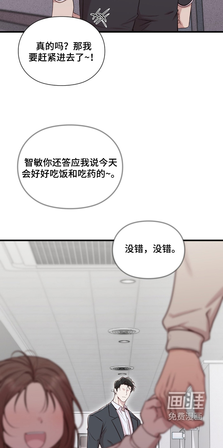 小鲜肉惹上我 第77话 第13页