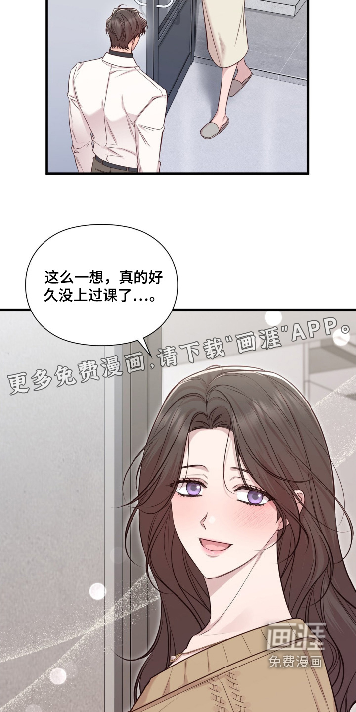 小鲜肉惹上我 第77话 第20页