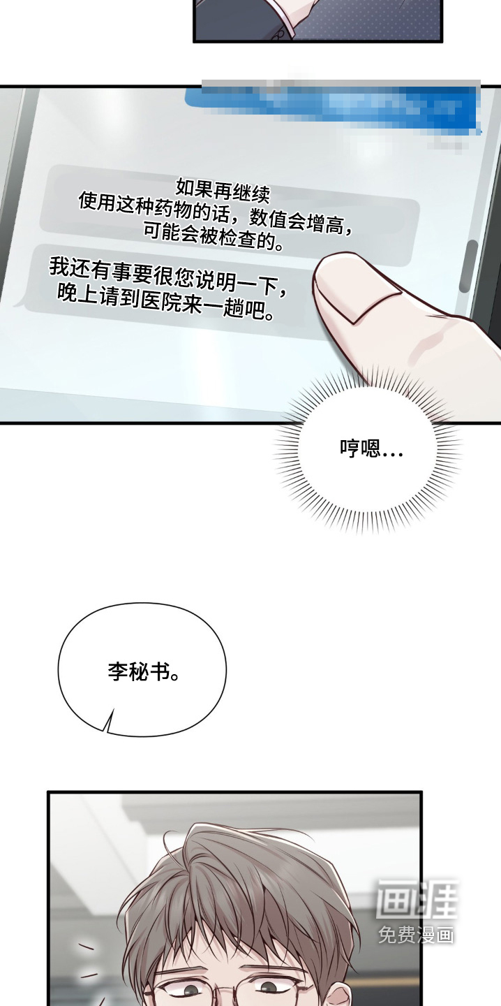 小鲜肉惹上我 第77话 第4页