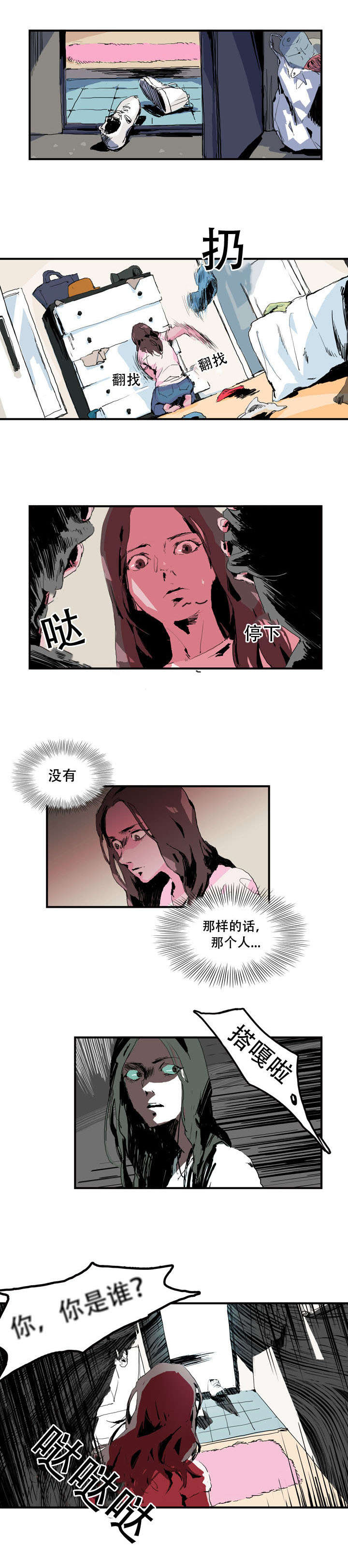黑眼 第4话 第4页