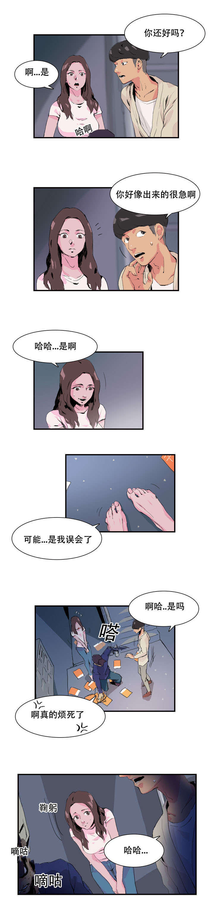 黑眼 第5话 第2页