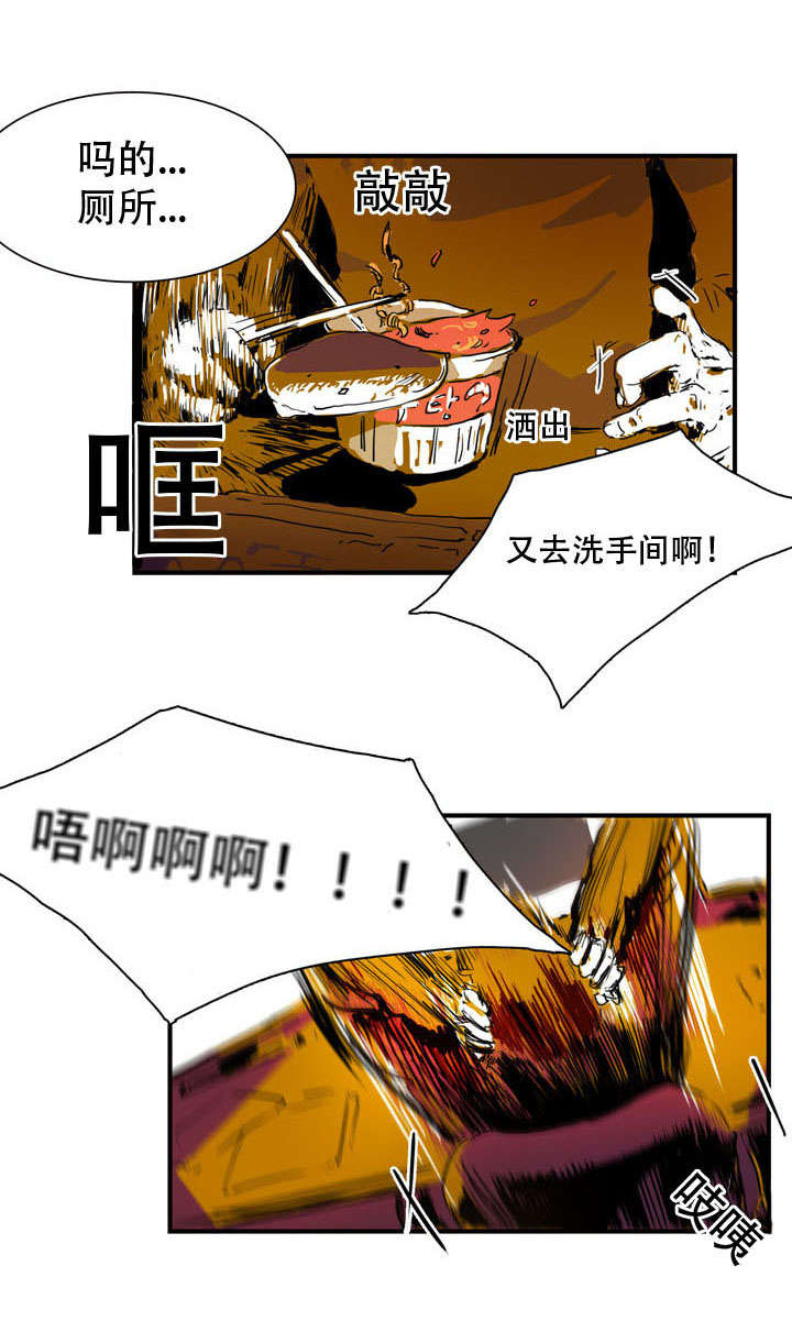 黑眼 第5话 第8页