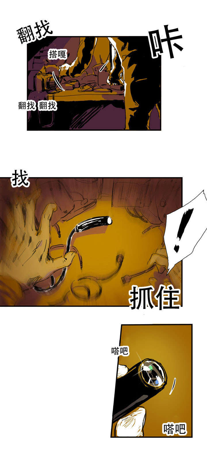 黑眼 第5话 第9页