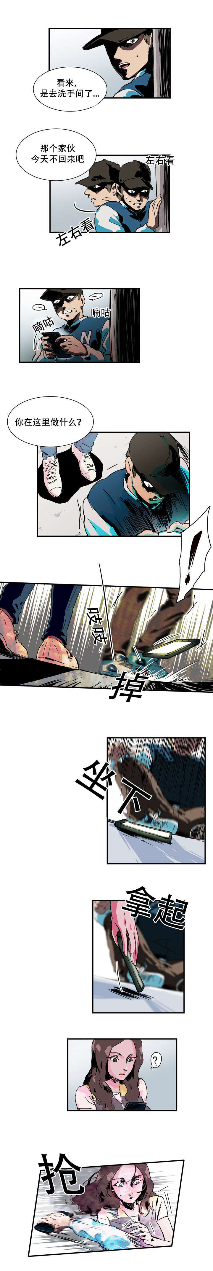 黑眼 第8话 第9页