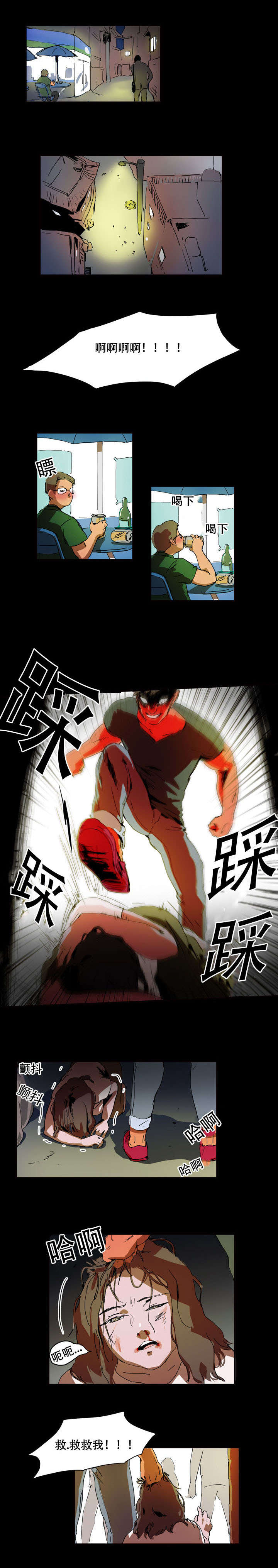 黑眼 第11话 第2页