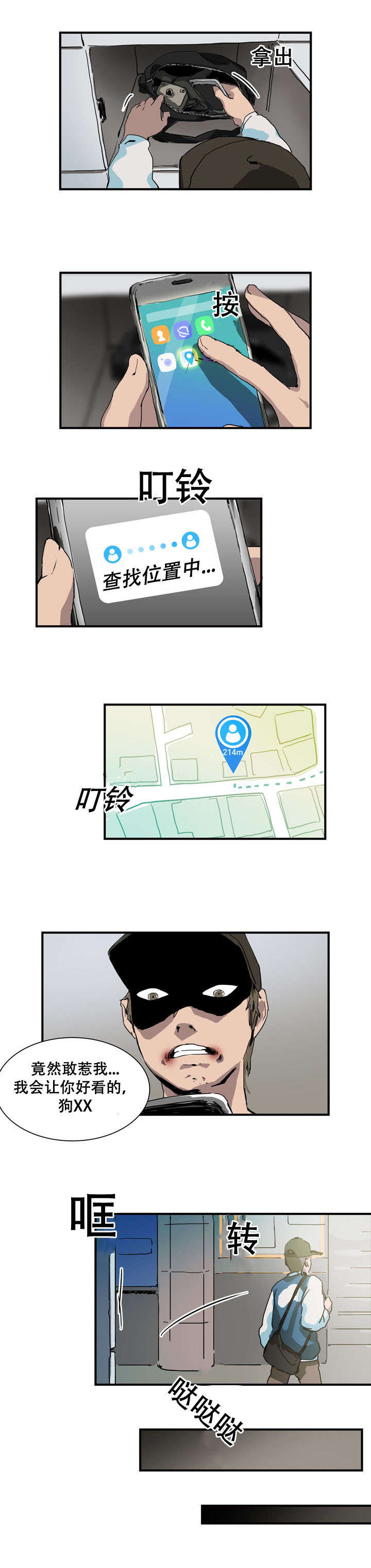 黑眼 第12话 第5页