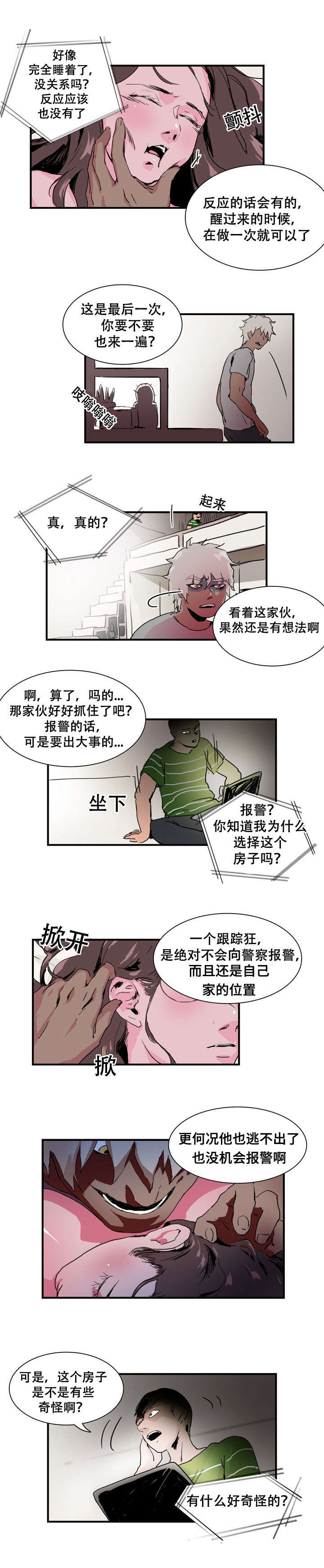 黑眼 第13话 第3页