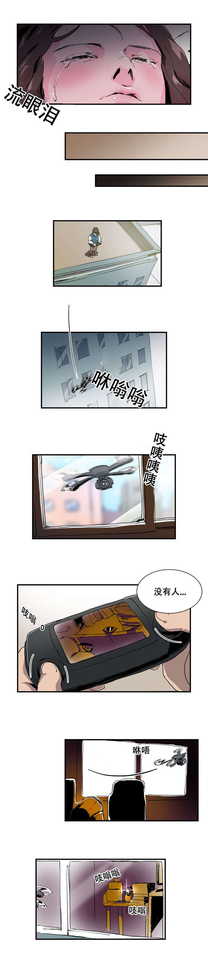 黑眼 第13话 第5页