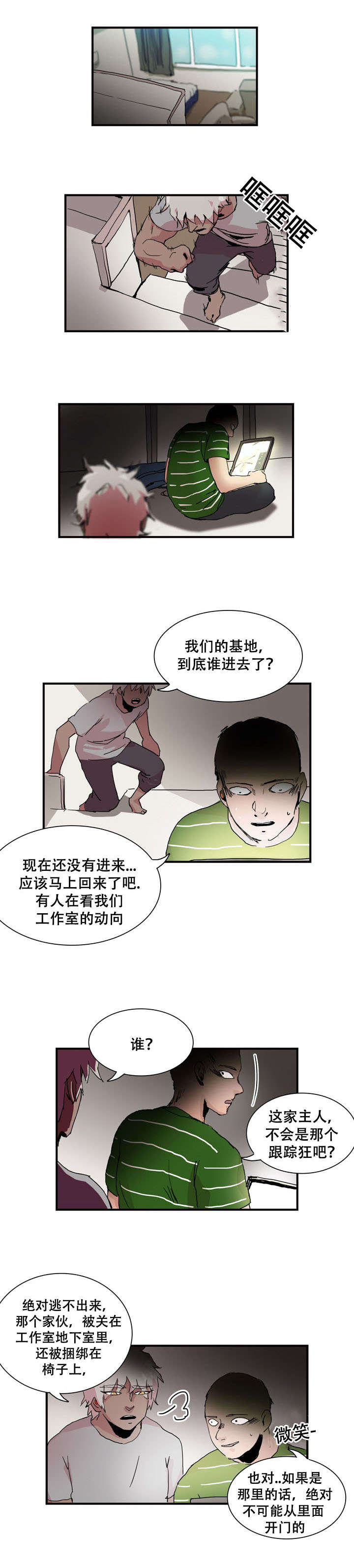 黑眼 第14话 第1页