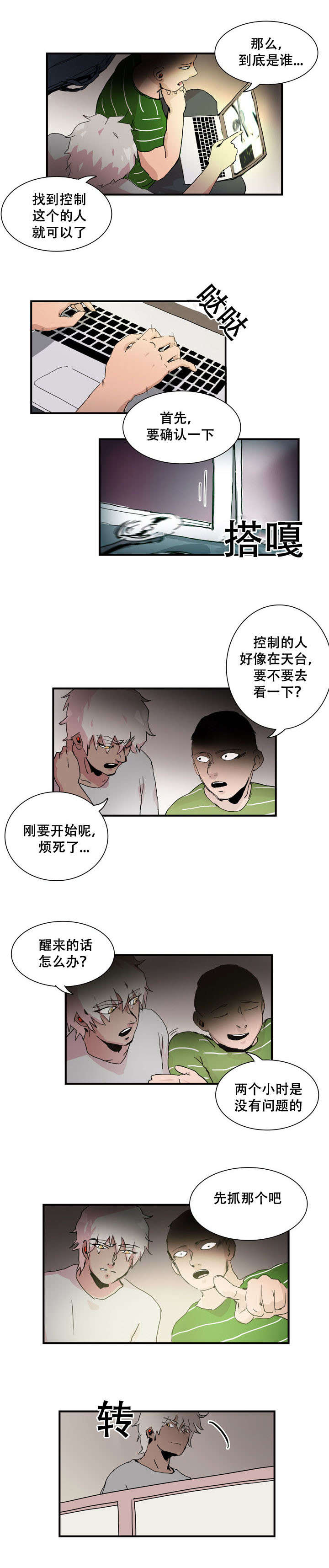 黑眼 第14话 第2页
