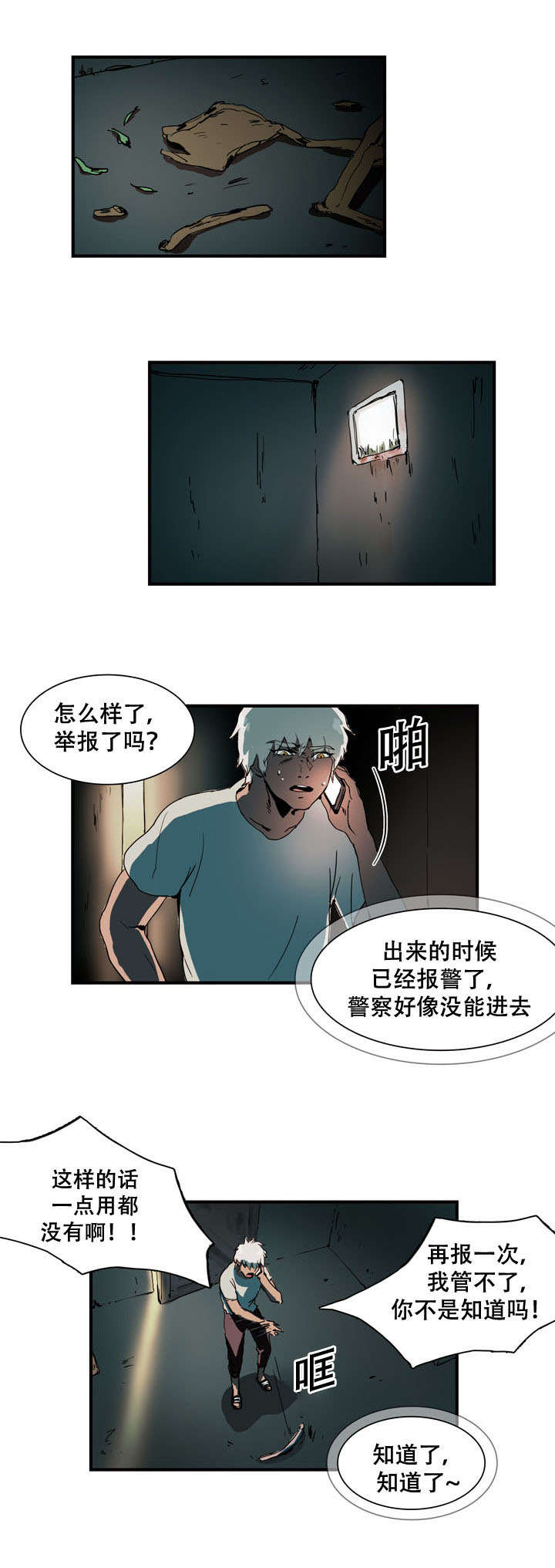 黑眼 第16话 第3页