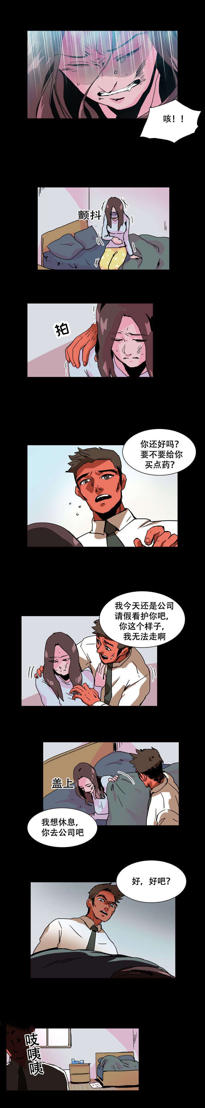 黑眼 第21话 第1页