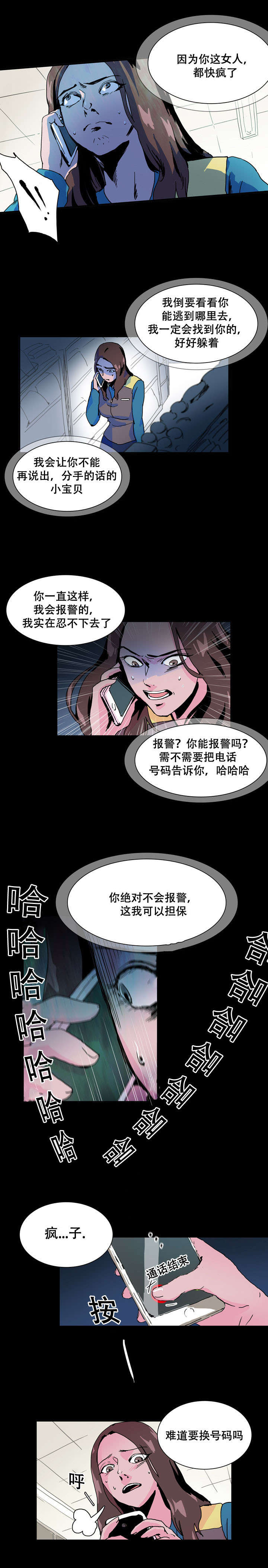 黑眼 第22话 第6页