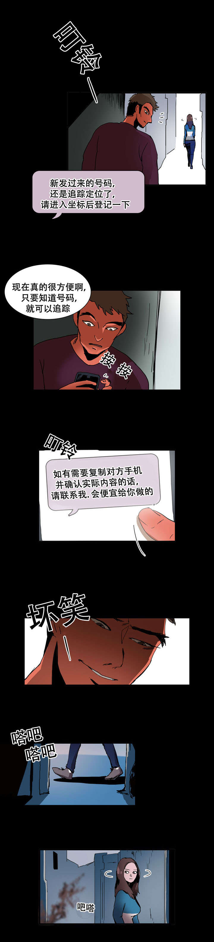 黑眼 第23话 第4页