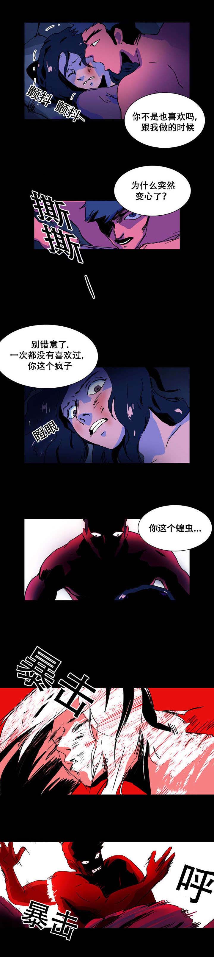 黑眼 第30话 第5页