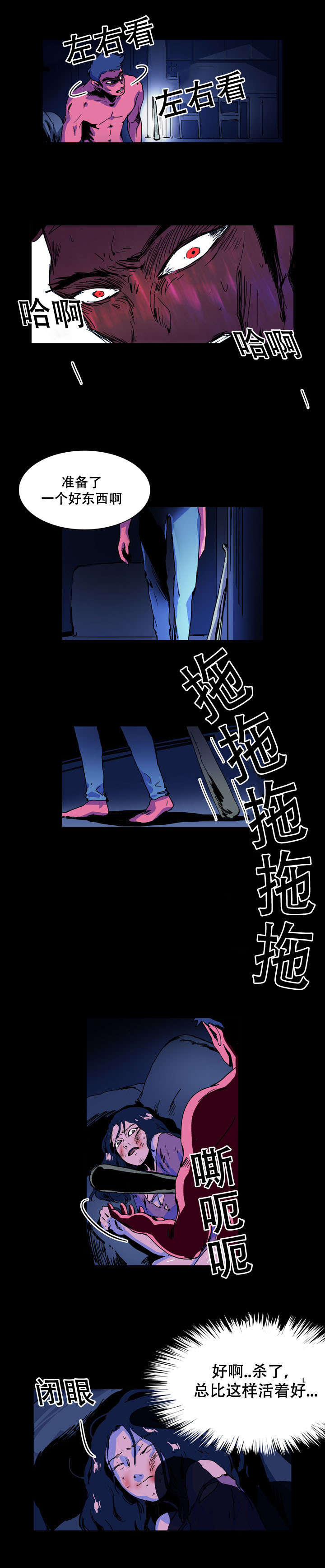 黑眼 第30话 第6页