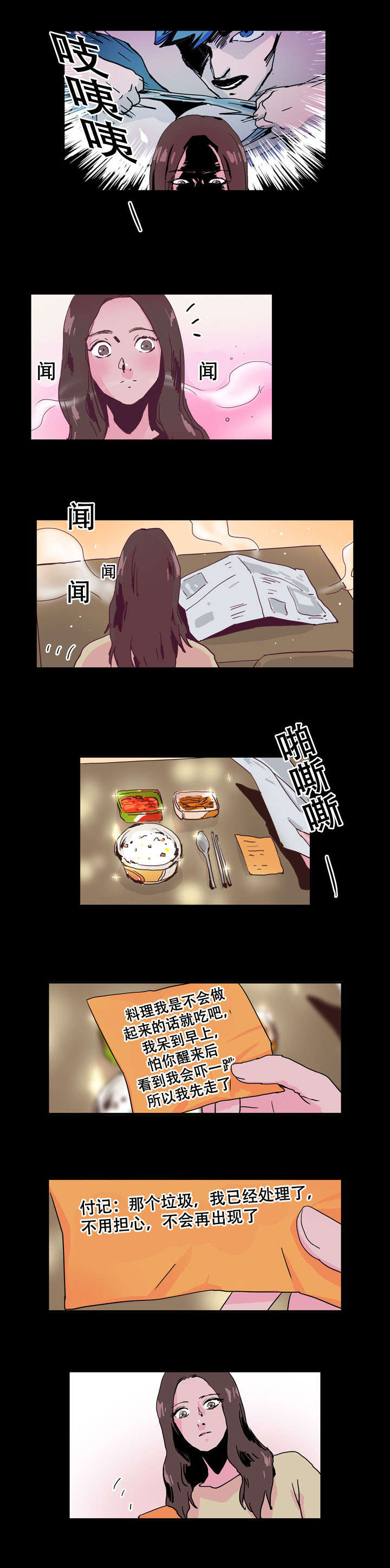 黑眼 第31话 第4页