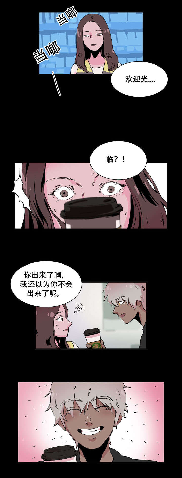 黑眼 第31话 第7页