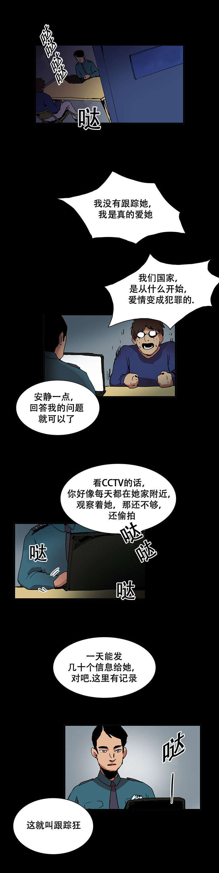 黑眼 第32话 第1页