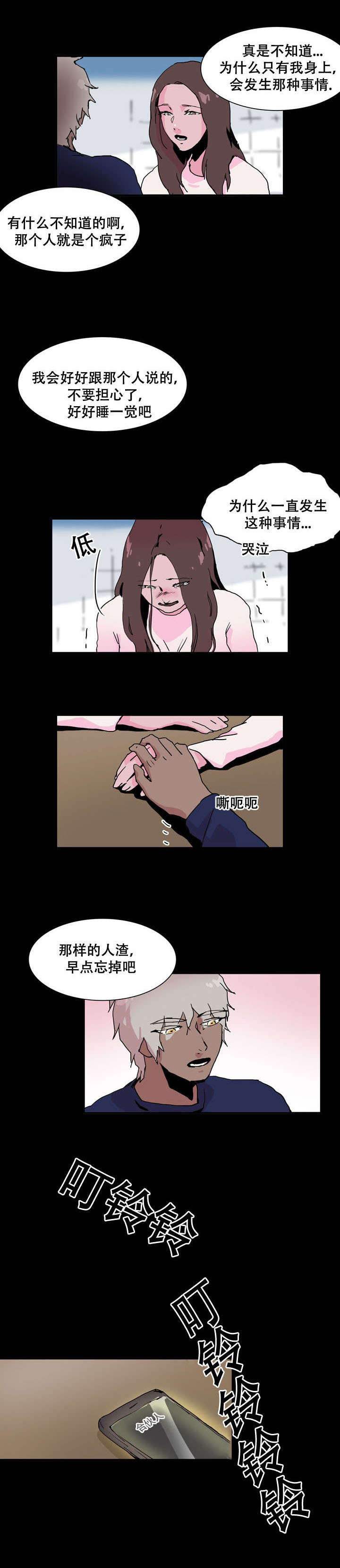 黑眼 第34话 第6页