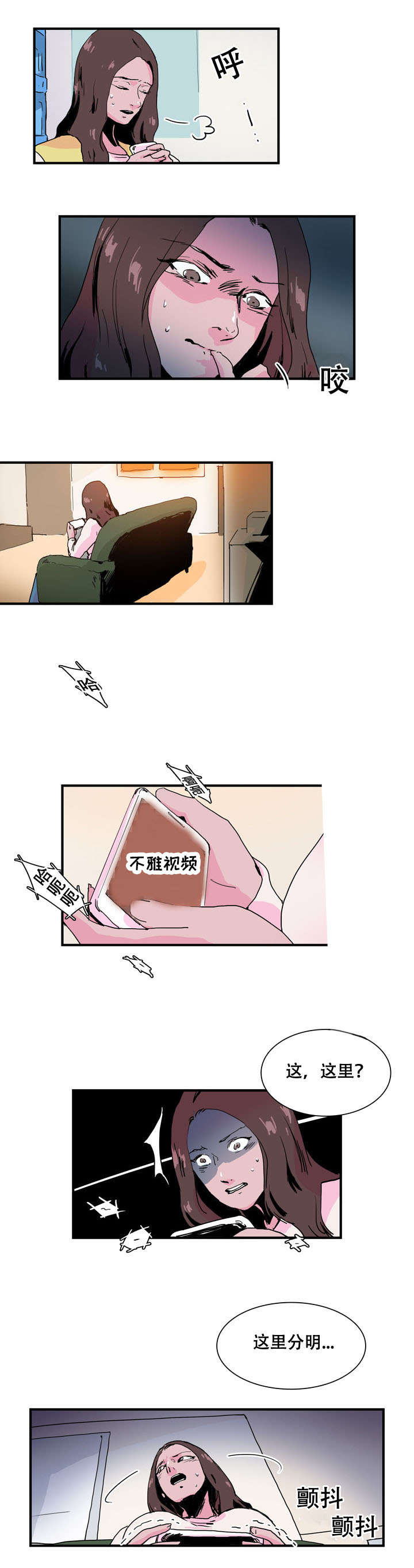 黑眼 第39话 第2页