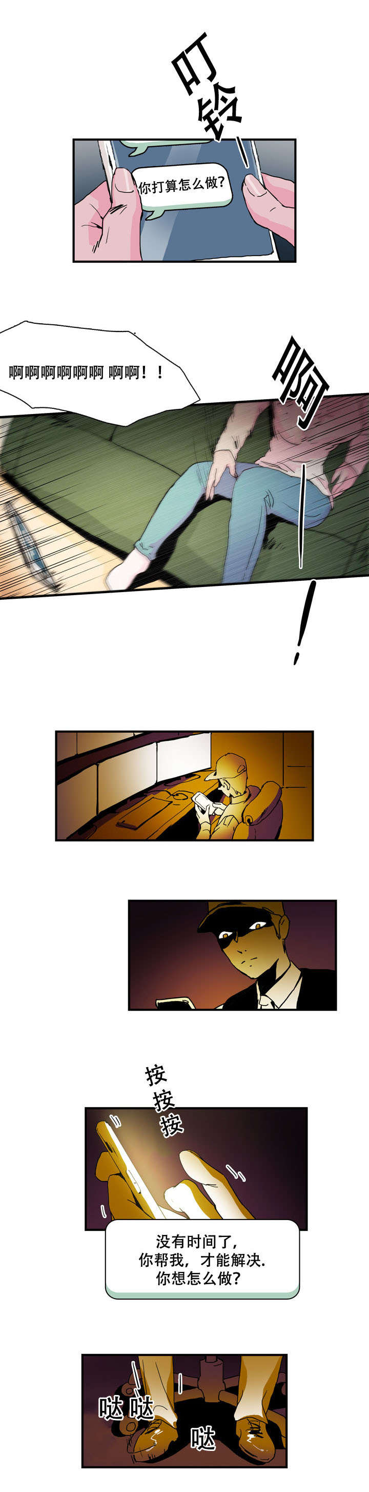 黑眼 第39话 第4页