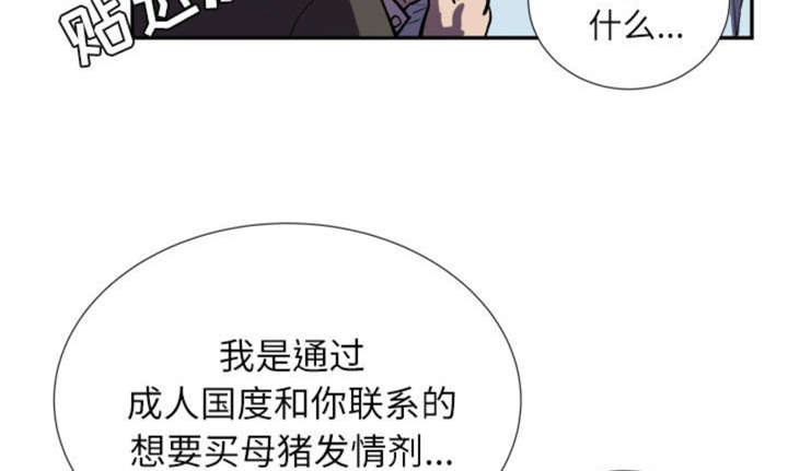 拜托了嫂子 第2话 第43页