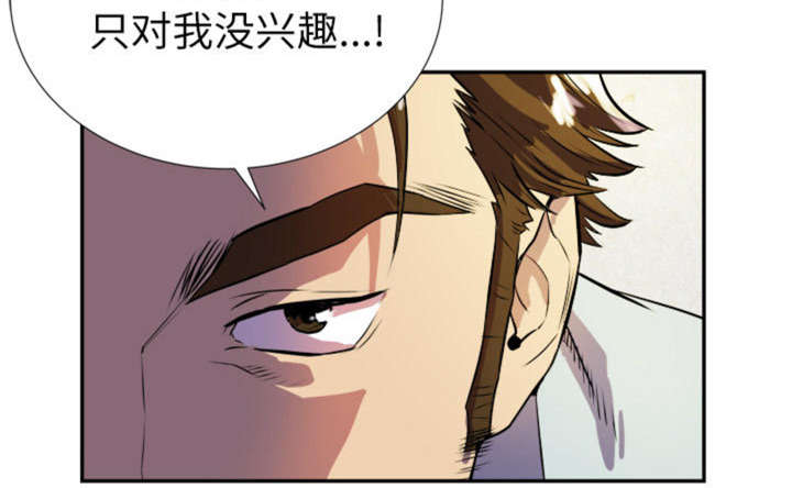 拜托了嫂子 第3话 第43页