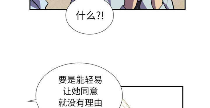 拜托了嫂子 第3话 第62页