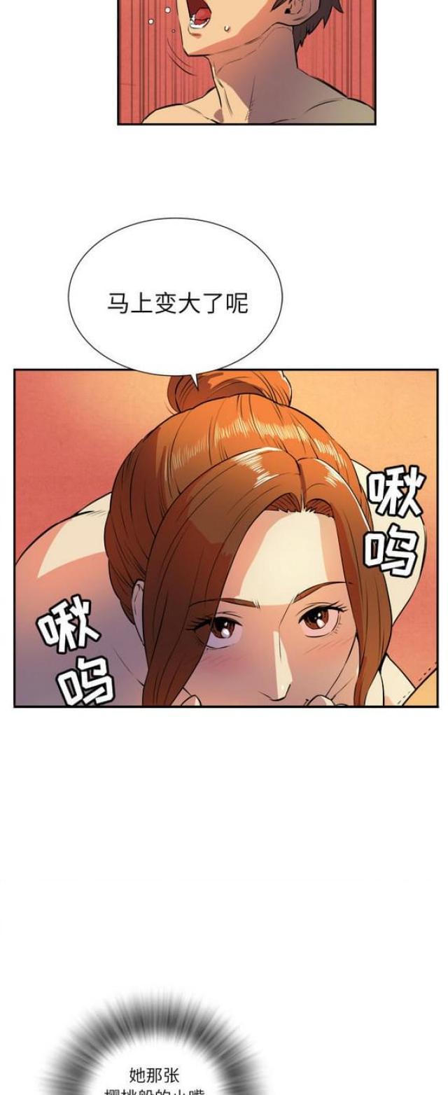拜托了嫂子 第6话 第4页