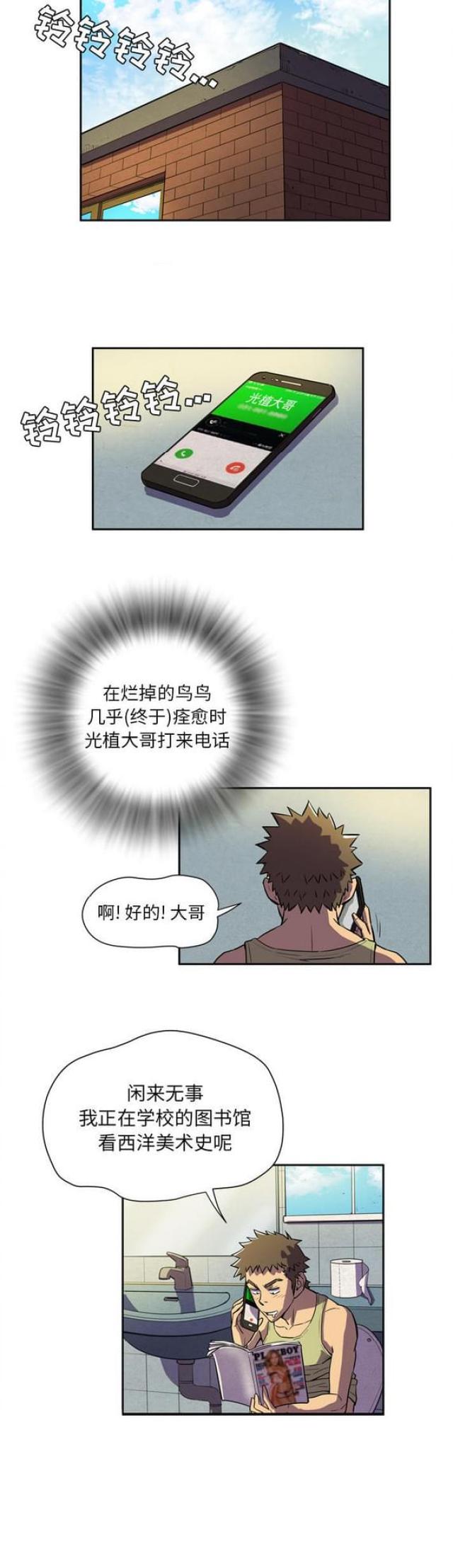 拜托了嫂子 第7话 第12页