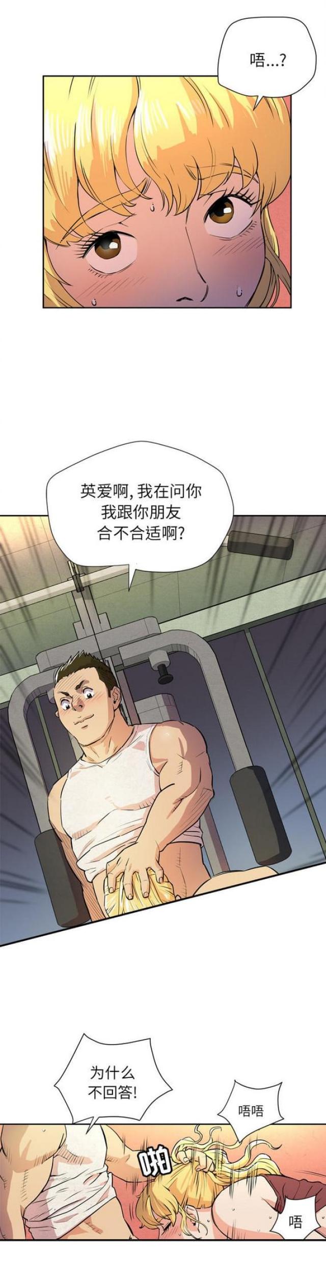 拜托了嫂子 第11话 第11页