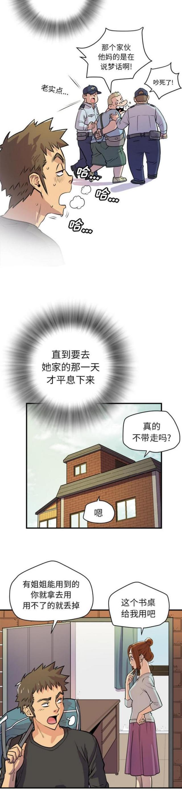 拜托了嫂子 第21话 第5页