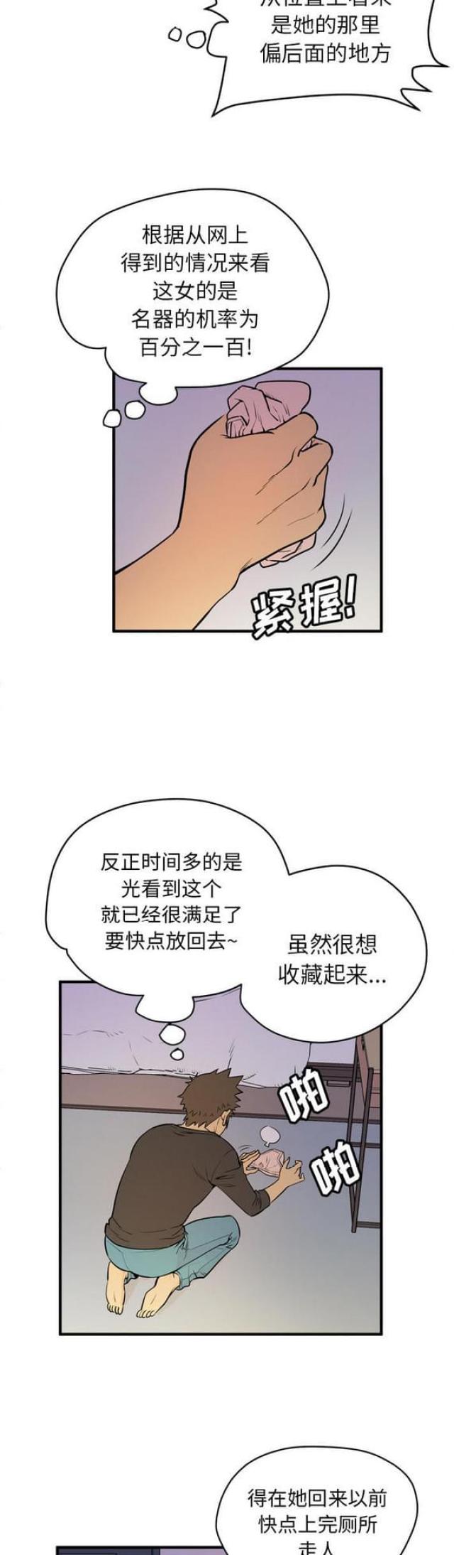 拜托了嫂子 第24话 第5页
