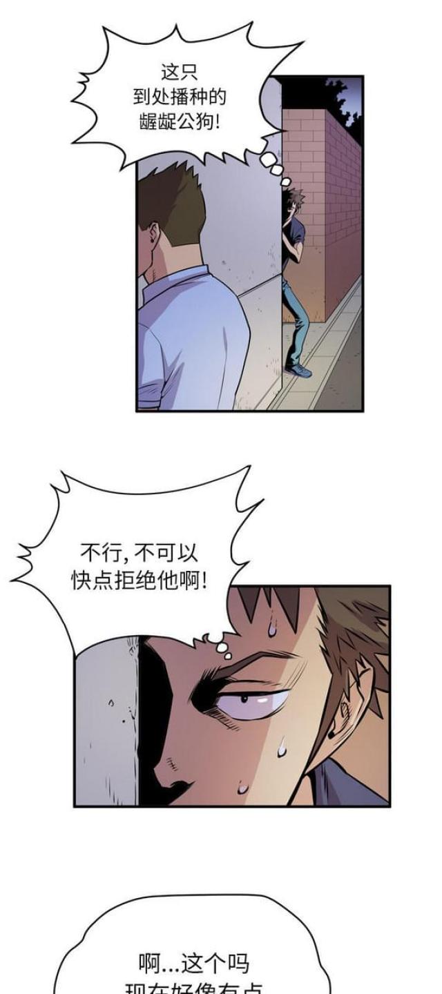 拜托了嫂子 第26话 第20页