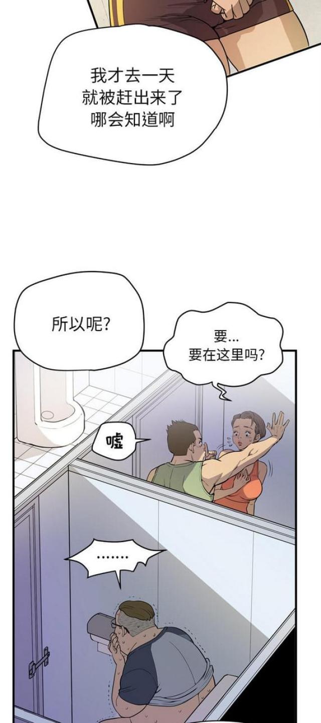 拜托了嫂子 第26话 第3页