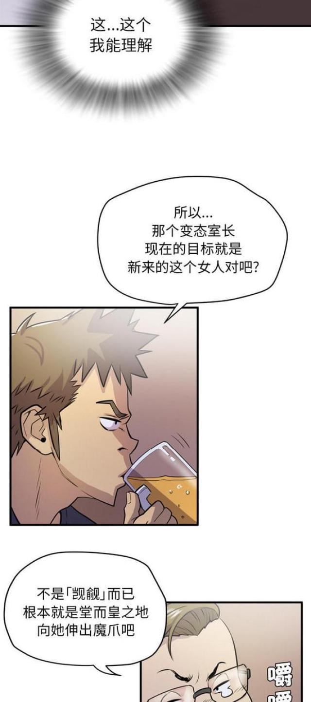 拜托了嫂子 第26话 第7页