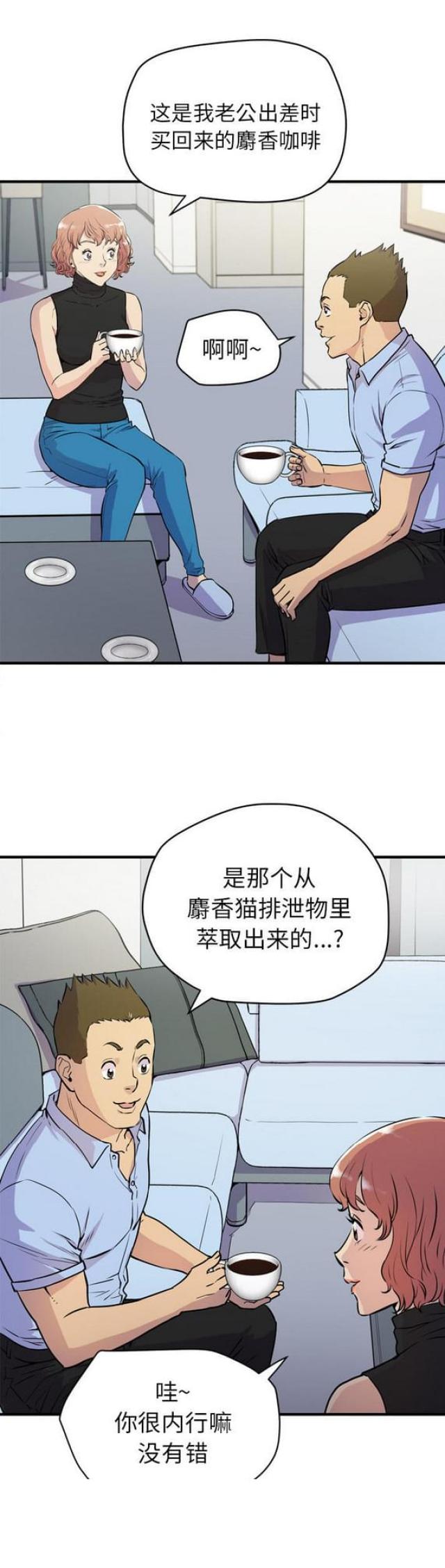 拜托了嫂子 第27话 第12页