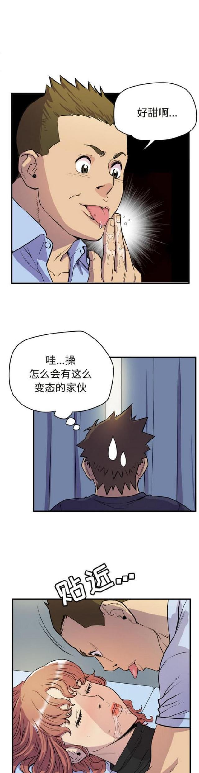 拜托了嫂子 第29话 第9页